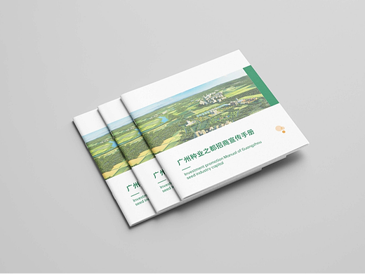 廣州種業(yè)之都招商宣傳手冊（個人主頁-ZNzA2OTEzMzY=） - 書籍/畫冊 - 站酷設(shè)計(jì)師源和品牌策略設(shè)計(jì)原創(chuàng)素材 - 站酷ZCOOL