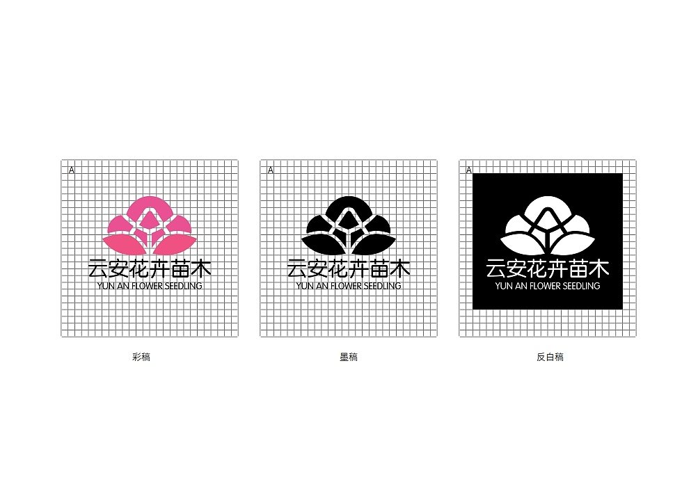 云安花卉苗木LOGO设计