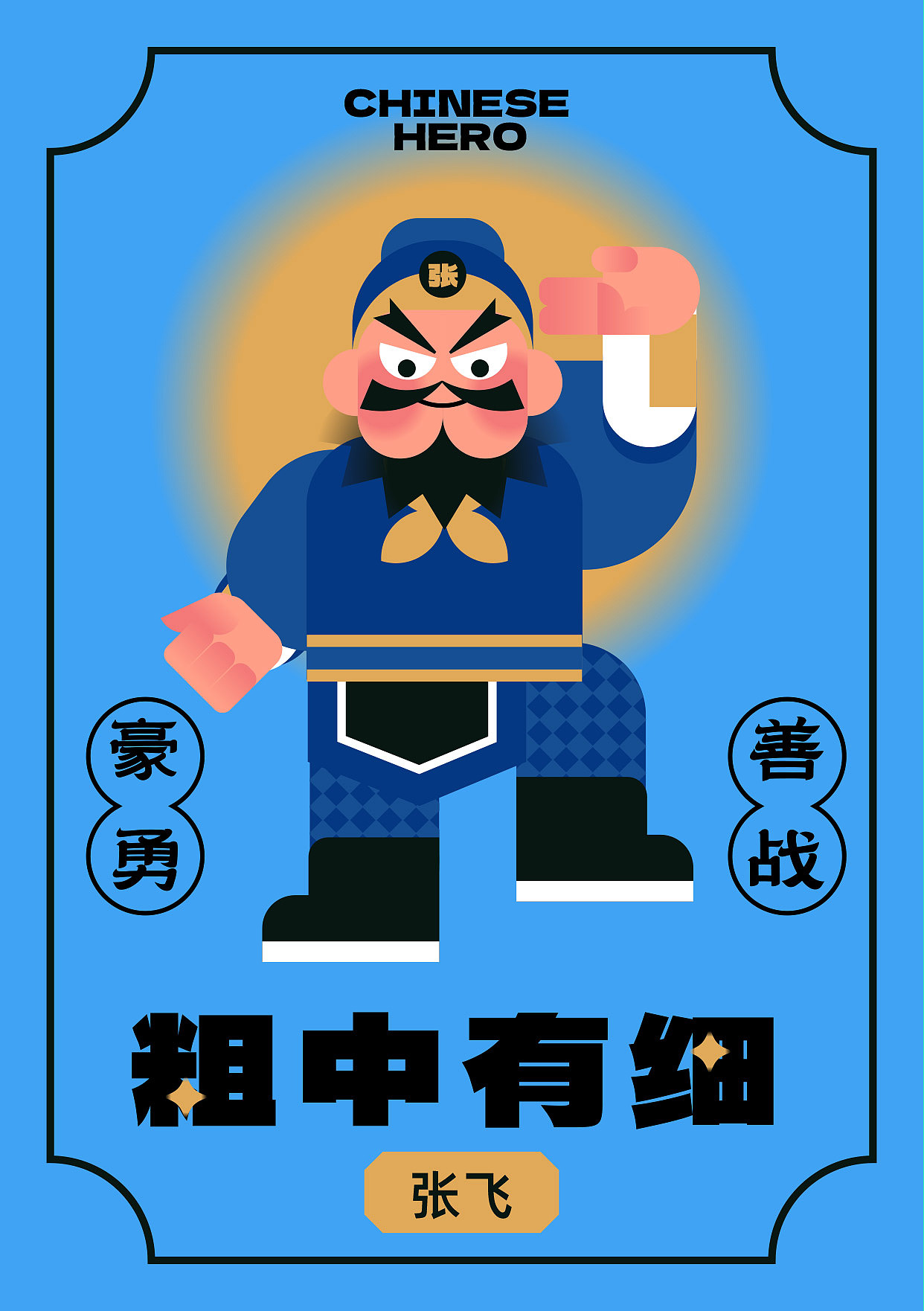 扁平插画 刘备关羽张飞