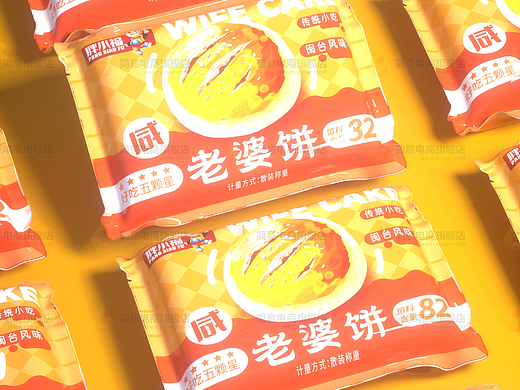 胖小福-老婆饼包装设计