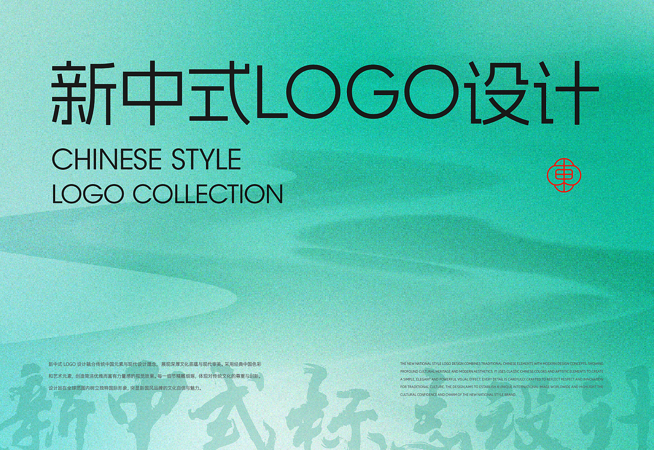 新中式风LOGO设计 | 2024 10月合集（图ZMzc5ODM2NTA4） - Logo - 站酷设计师大东品牌设计原创素材 - 站酷ZCOOL