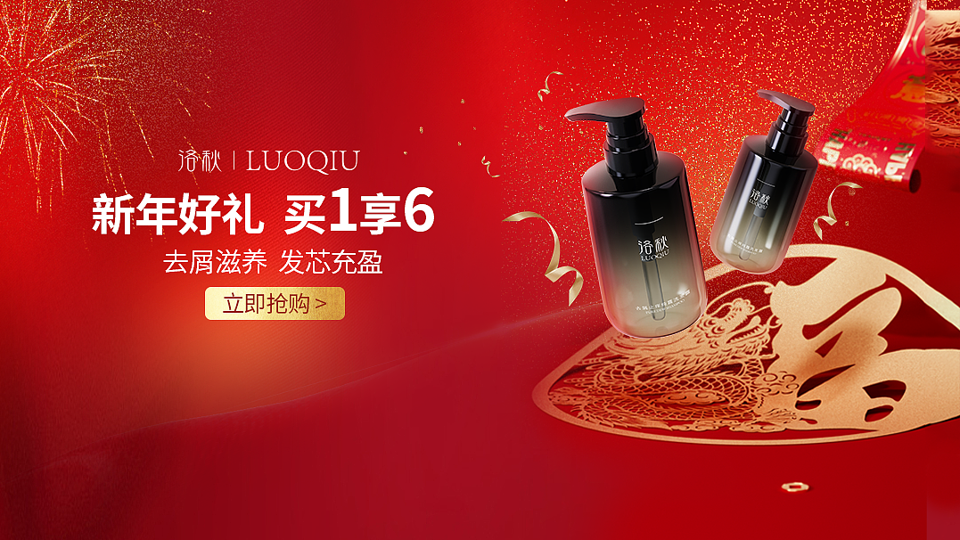 洛秋——年货节——营销首页&banner（图ZMzc5ODM2ODI4） - 电商 - 站酷设计师嗷大喵233原创素材 - 站酷ZCOOL