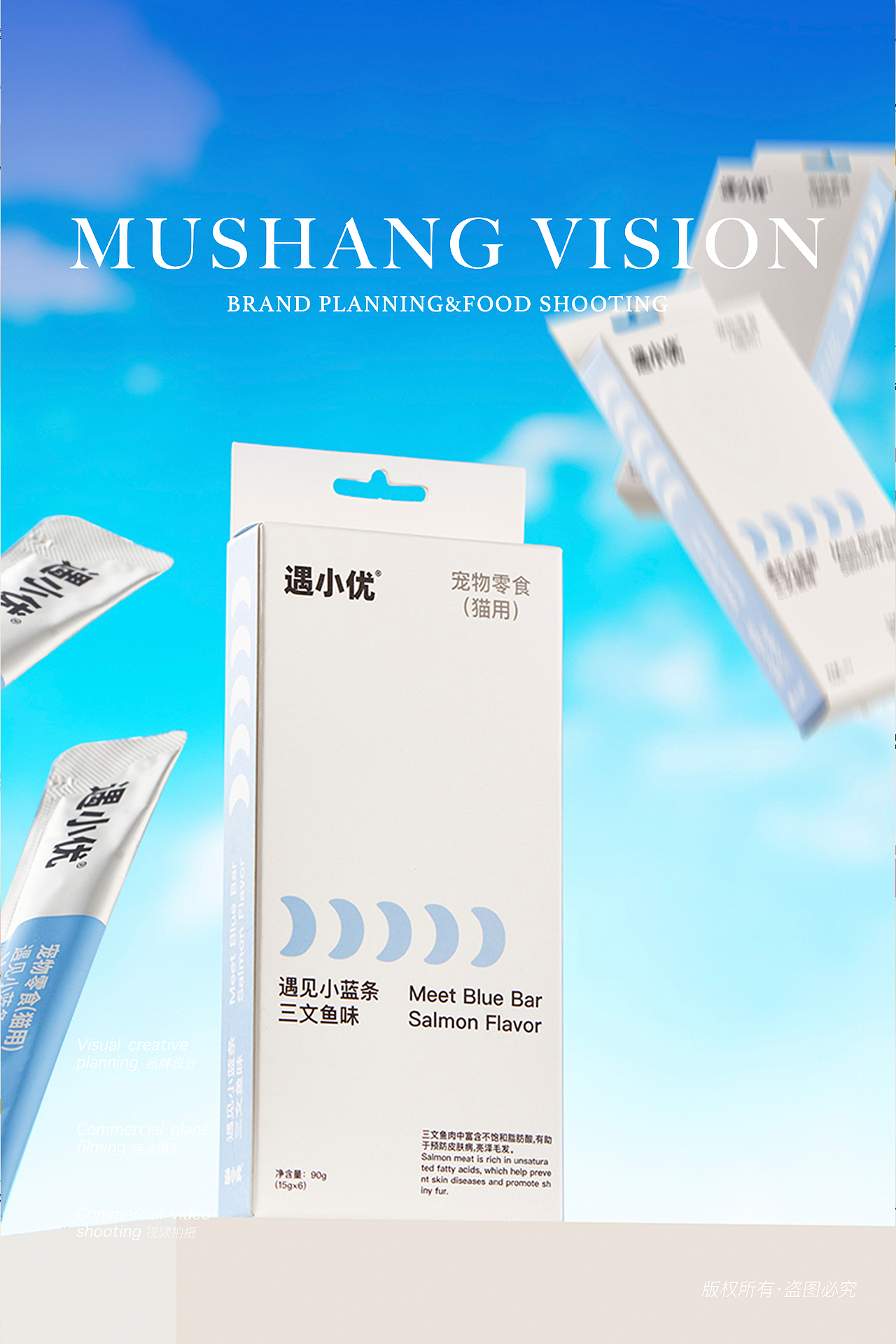 宠物零食猫条拍摄