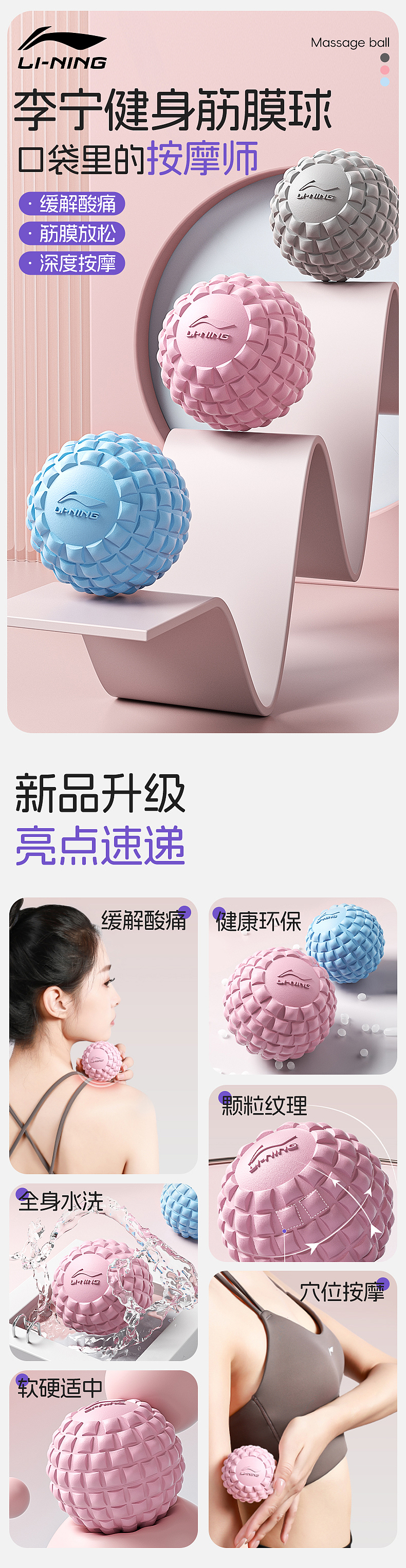 (近期工作总结)筋膜球详情页