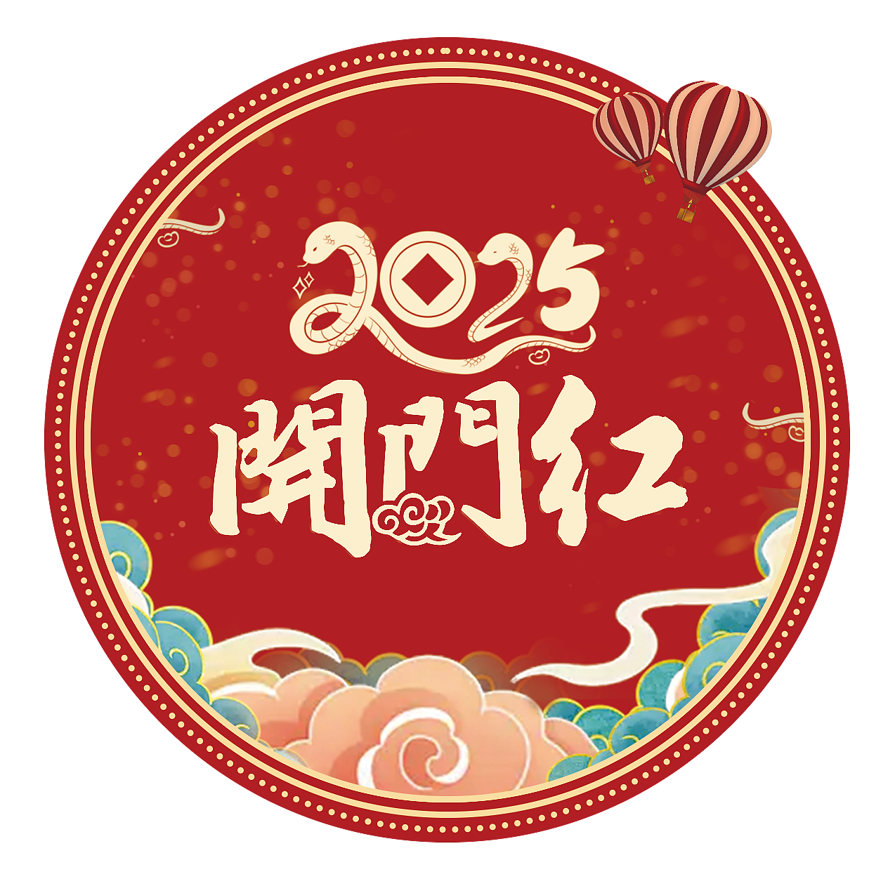 过年啦（图ZMzc5ODQzMDA4） - 海报 - 站酷设计师唯心不易ya原创素材 - 站酷ZCOOL