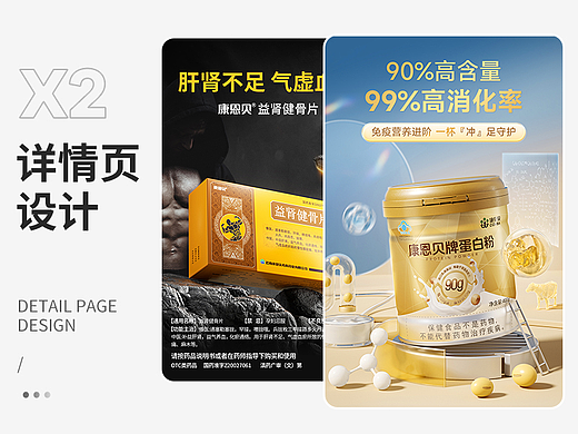 保健品详情页整理