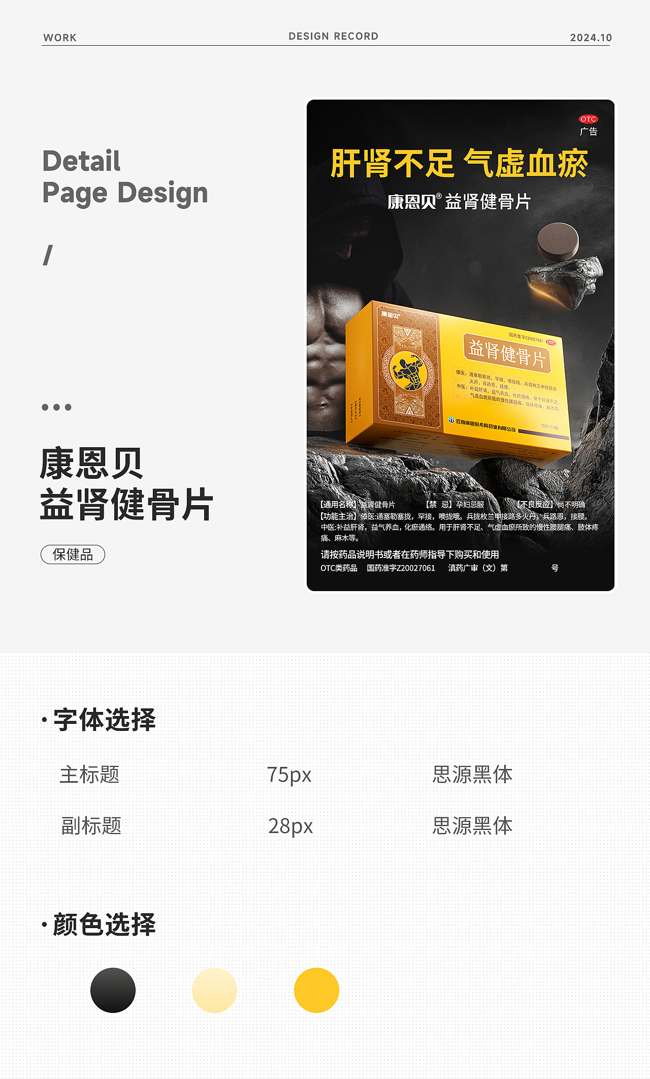 保健品详情页整理