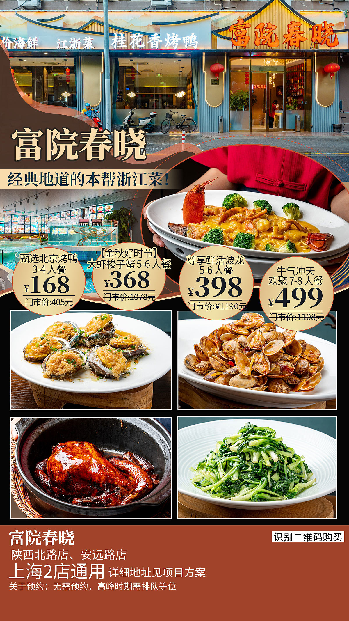 分享类餐饮商户海报