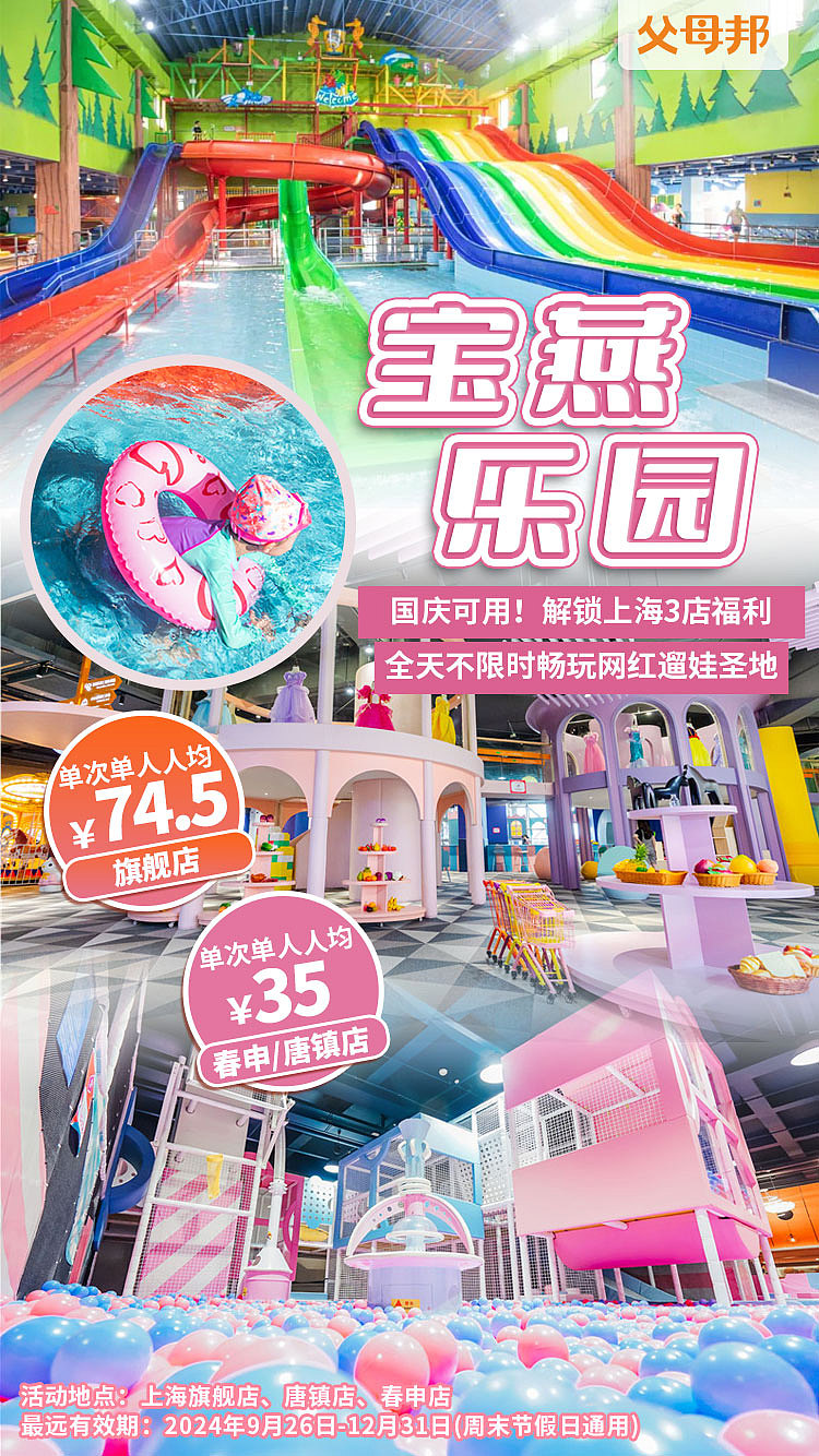 儿童游乐园分享海报