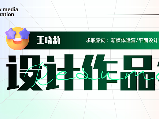 2025-2026视觉设计作品集