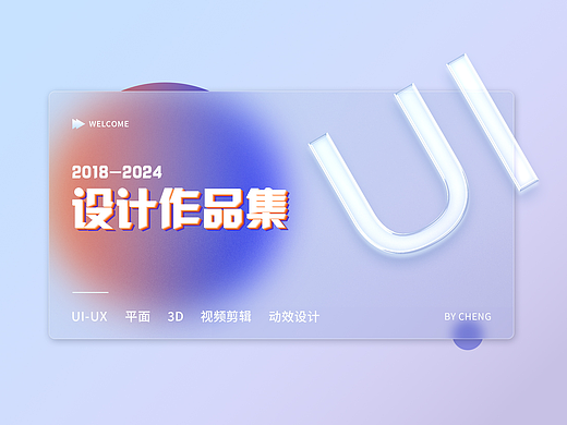 UI作品集