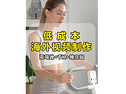 亚马逊主图视频和买家秀视频 