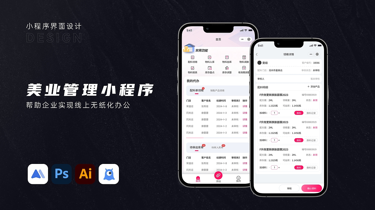 美业企业管理小程序（图ZMzc5ODUxMjI0） - 软件界面 - 站酷设计师碍恛原创素材 - 站酷ZCOOL