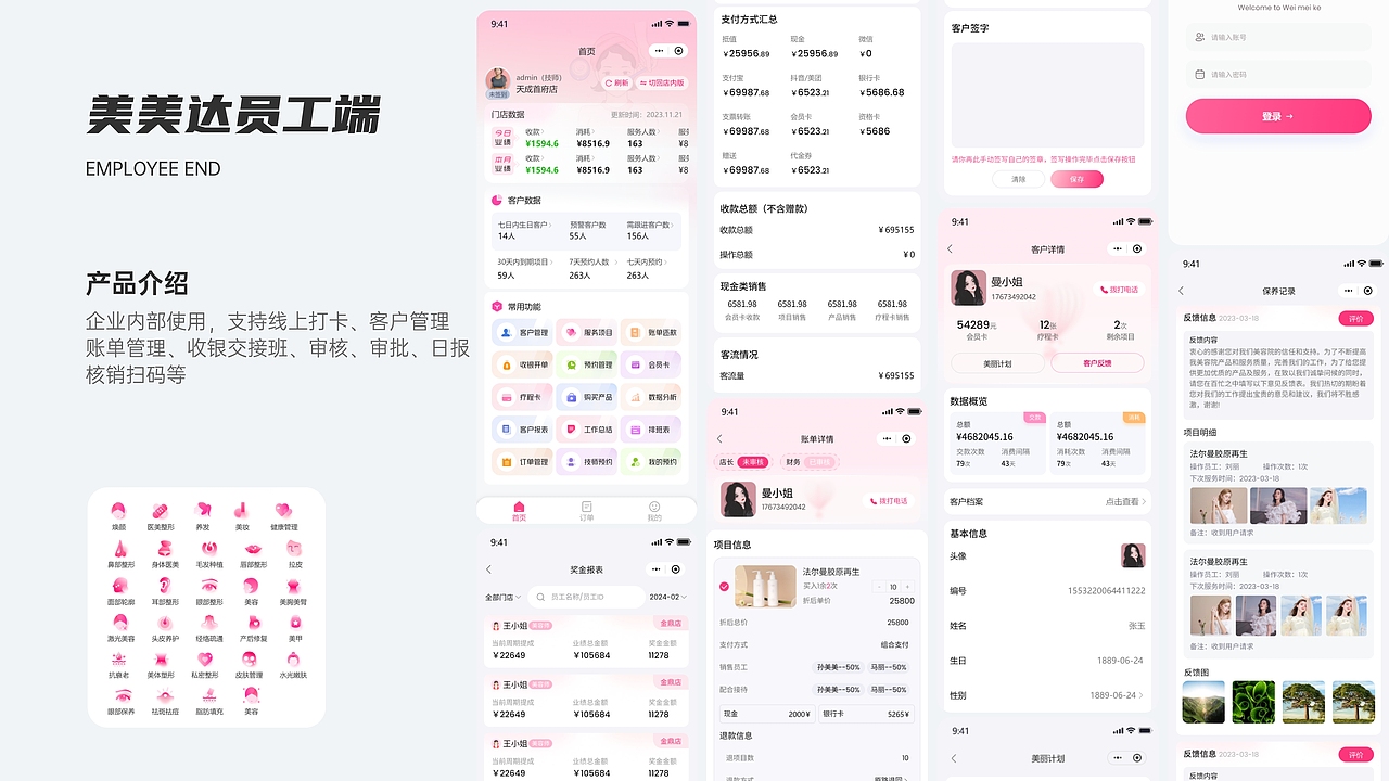 美业企业管理小程序（图ZMzc5ODUxMjU2） - 软件界面 - 站酷设计师碍恛原创素材 - 站酷ZCOOL
