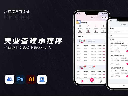 美业企业管理小程序