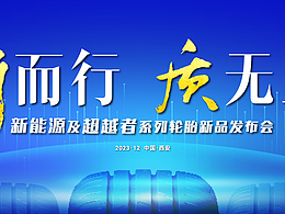 發(fā)布會(huì)物料