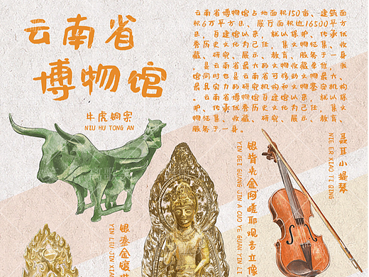 云南省博物馆｜文物插画（个人主页-ZNzA2OTM4NTI=） - 商业插画 - 站酷设计师离歌笑z原创素材 - 站酷ZCOOL