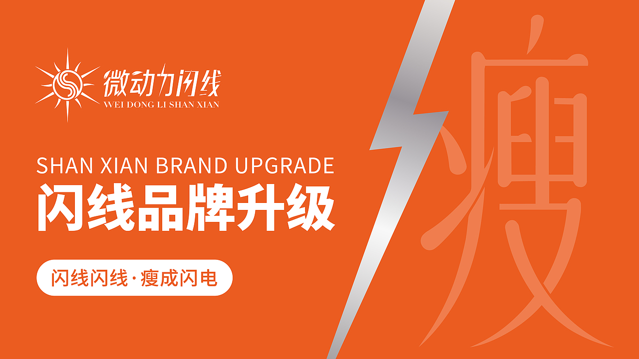 减脂品牌升级设计