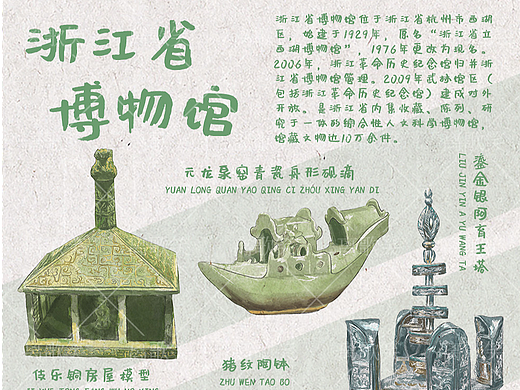 浙江省博物馆｜文物插画（个人主页-ZNzA2MTcyNTI=） - 商业插画 - 站酷设计师离歌笑z原创素材 - 站酷ZCOOL