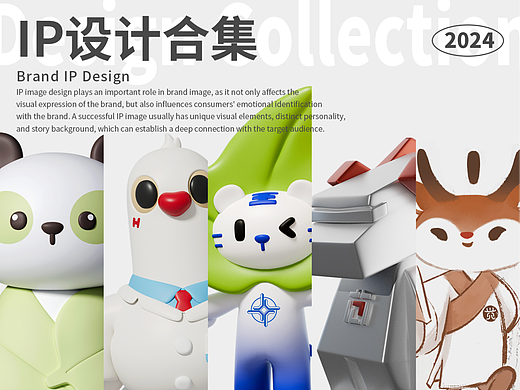 品牌IP形象设计合集