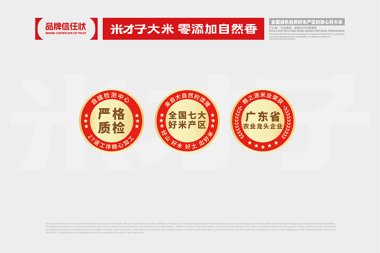 粤猫x米才子|大米品牌全案案例分享