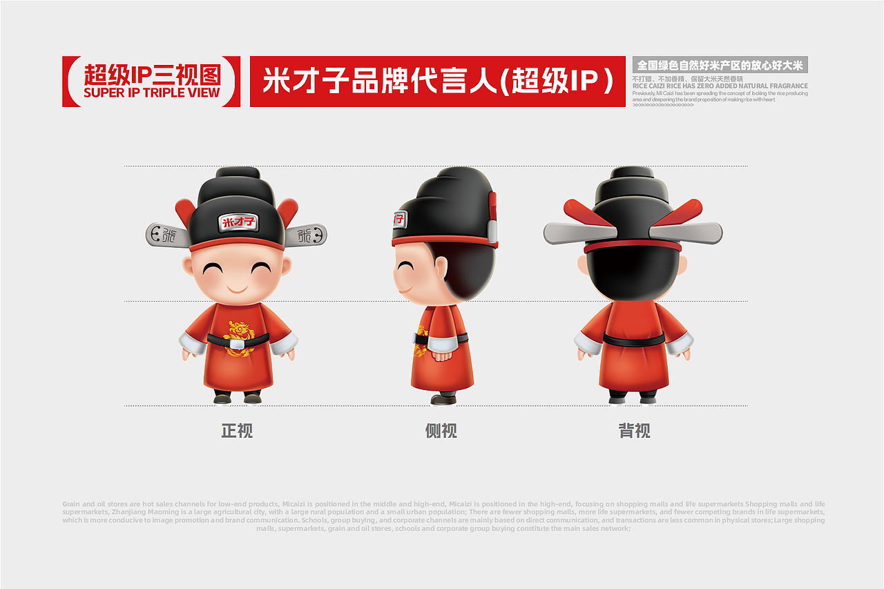 粤猫x米才子|大米品牌全案案例分享