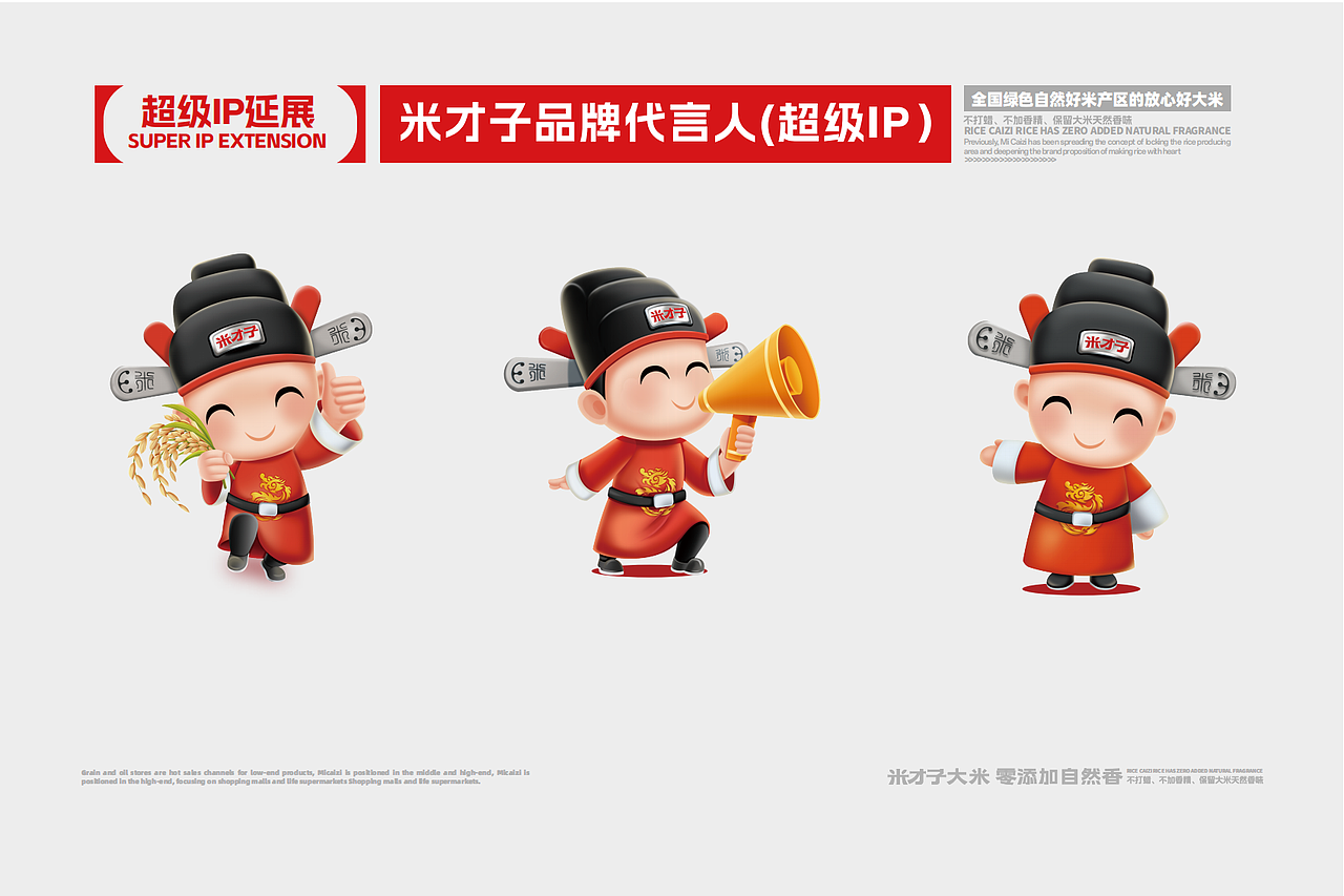 粤猫x米才子|大米品牌全案案例分享