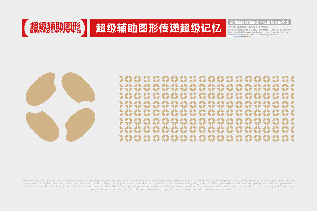 粤猫x米才子|大米品牌全案案例分享