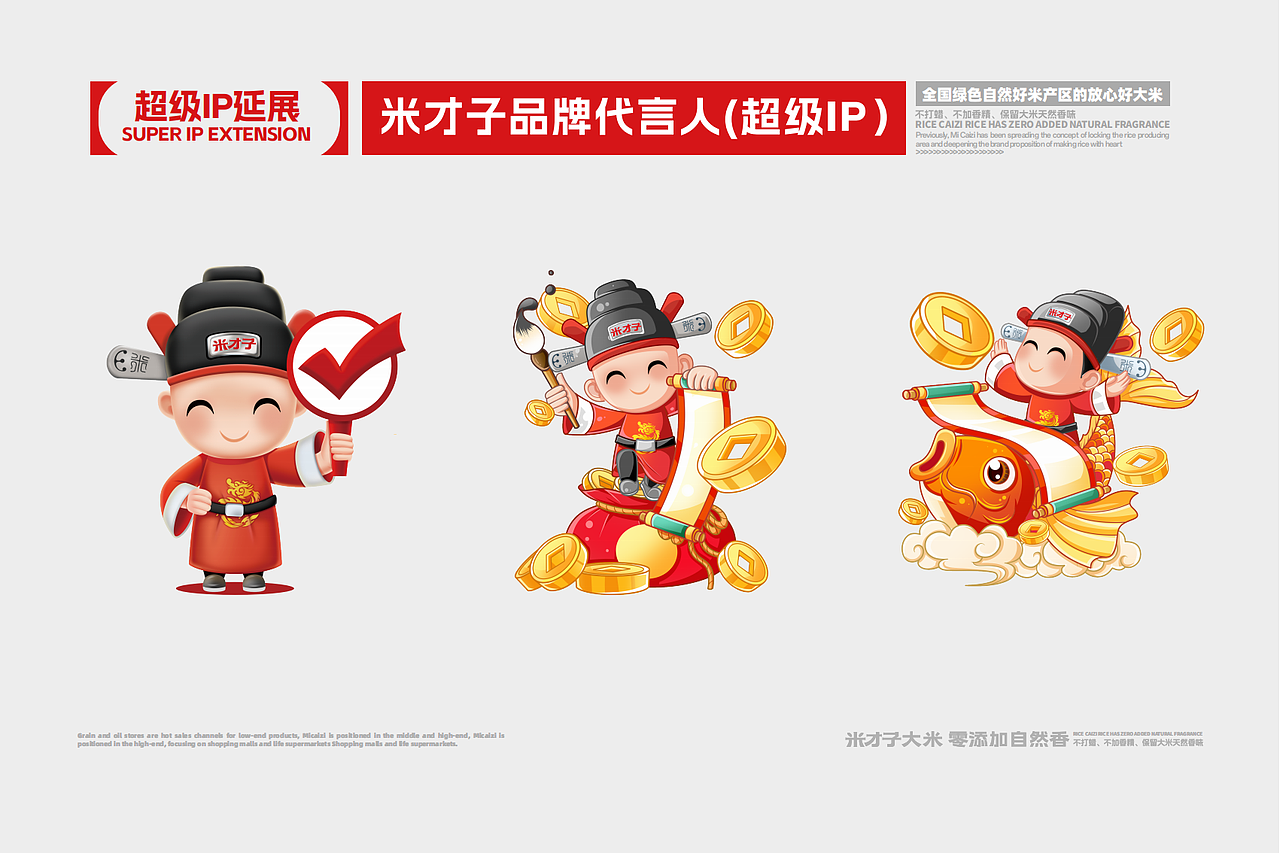 粤猫x米才子|大米品牌全案案例分享