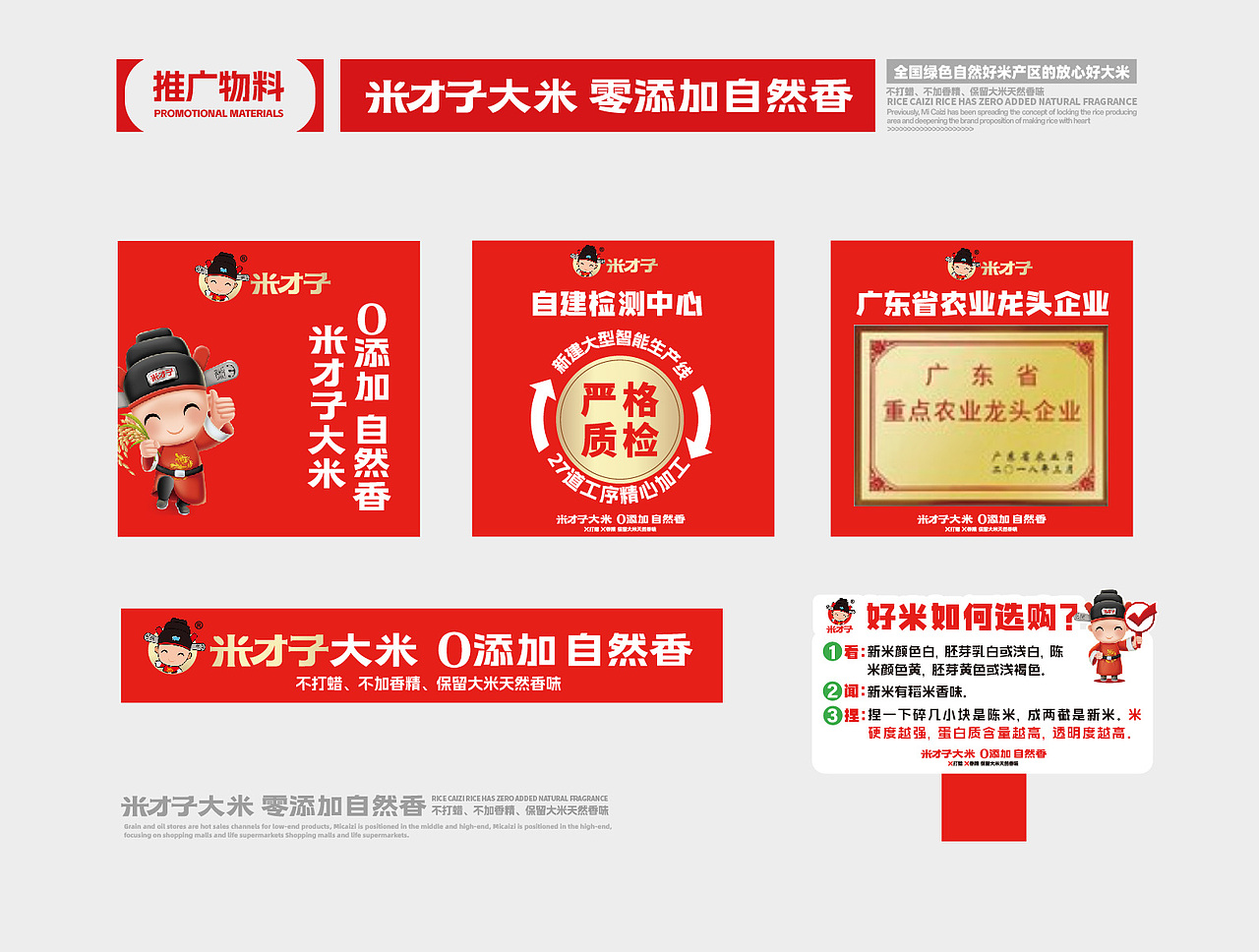 粤猫x米才子|大米品牌全案案例分享