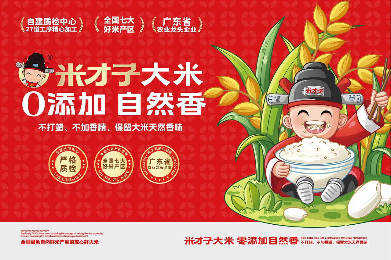 粤猫x米才子|大米品牌全案案例分享