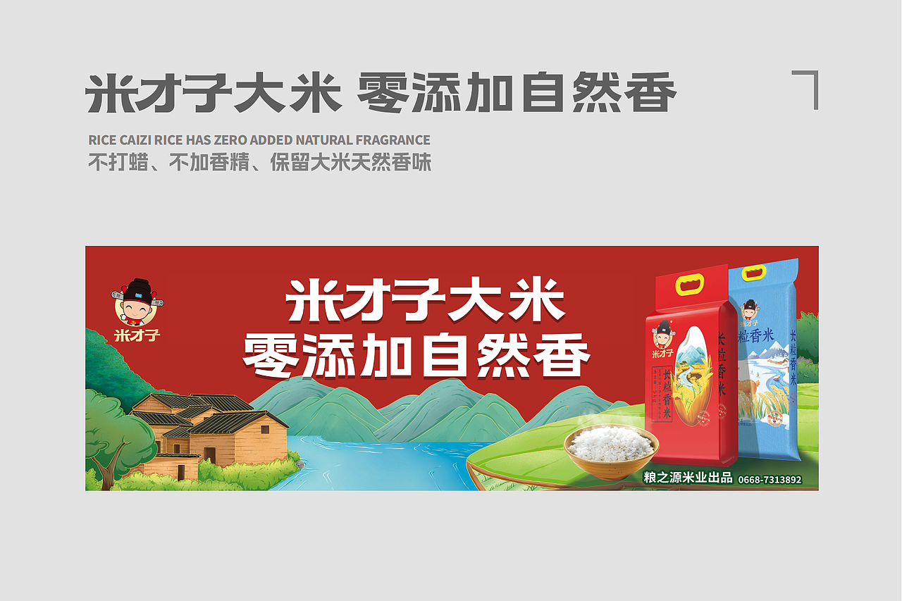 粤猫x米才子|大米品牌全案案例分享