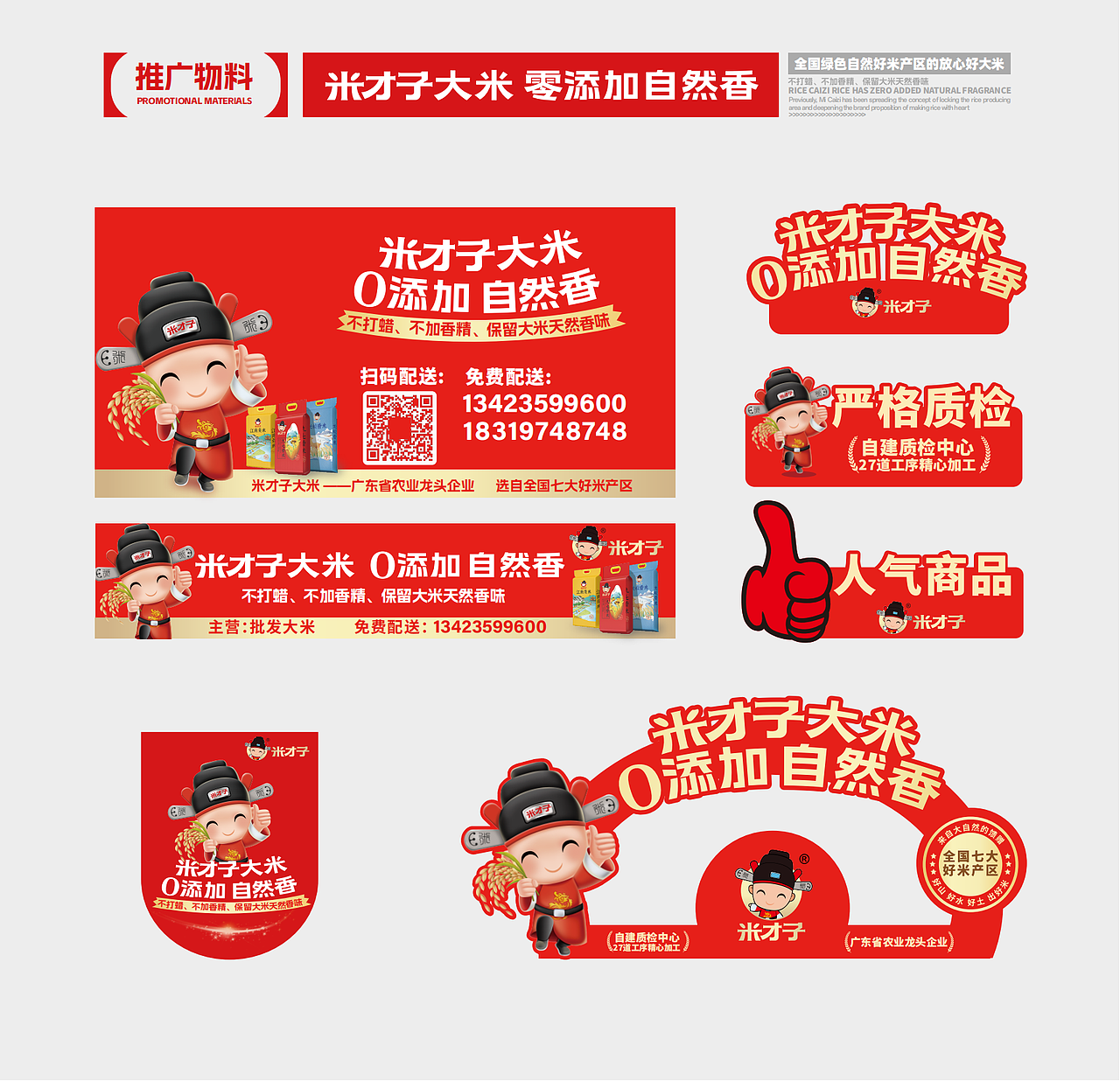 粤猫x米才子|大米品牌全案案例分享