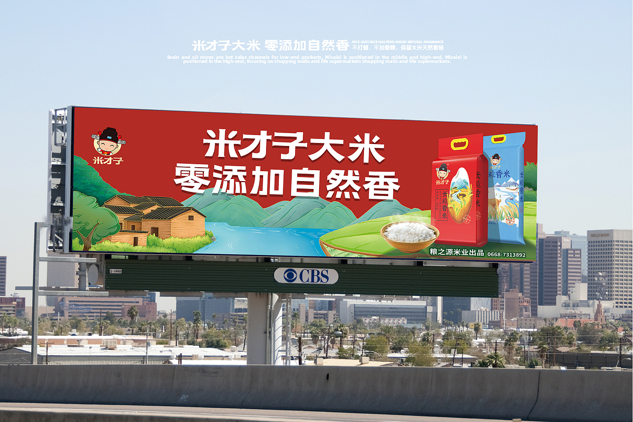 粤猫x米才子|大米品牌全案案例分享