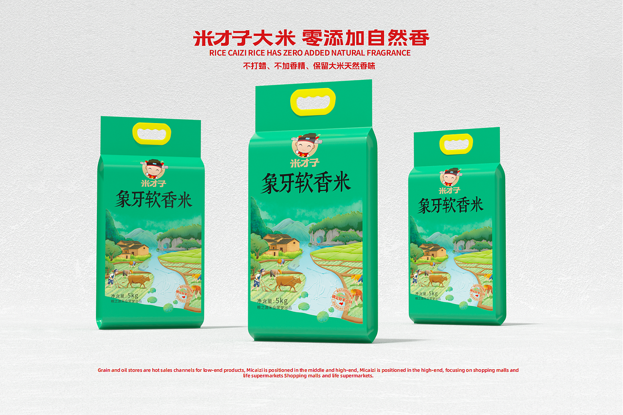 粤猫x米才子|大米品牌全案案例分享