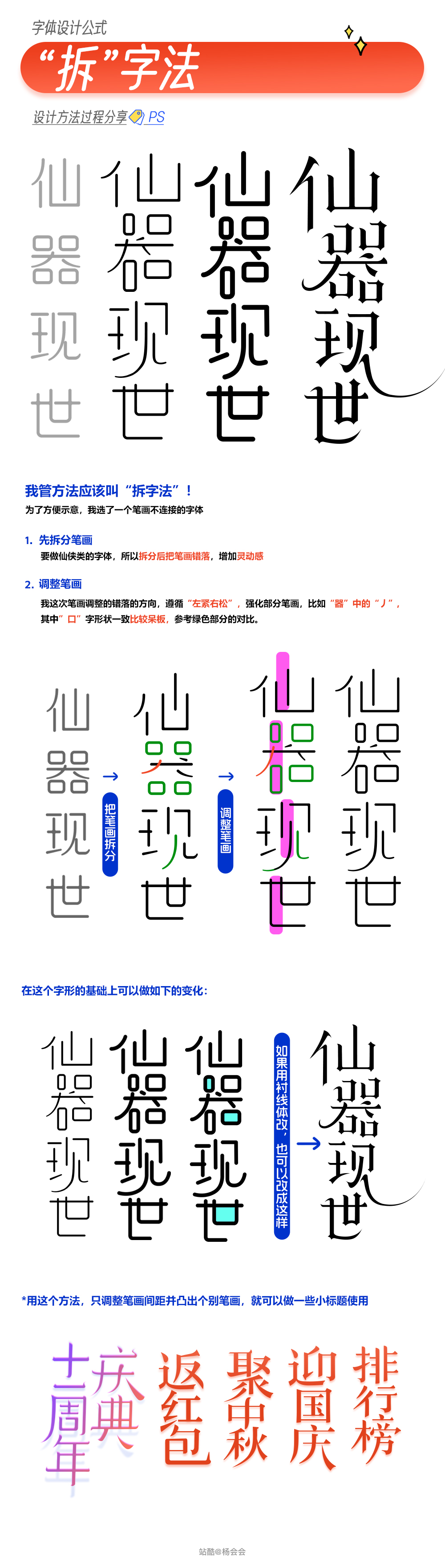 字体设计之“设计公式”（图ZMTQ5NDQyNzI=） - 教程 - 站酷设计师杨会会原创素材 - 站酷ZCOOL