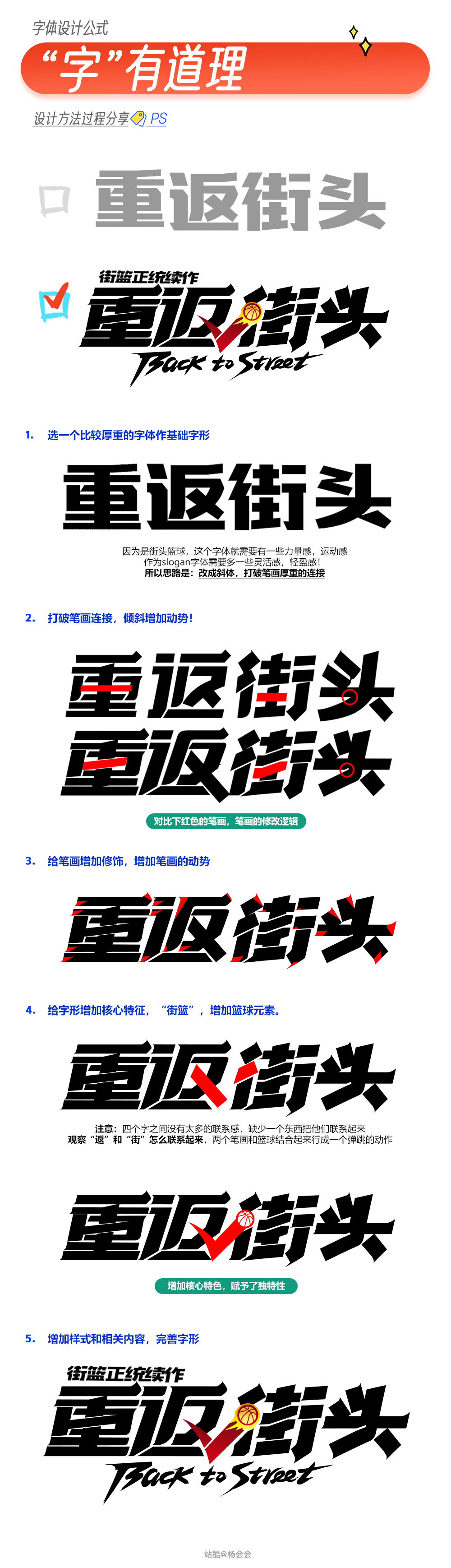 字体设计之“设计公式”（图ZMTQ5NDQyODQ=） - 教程 - 站酷设计师杨会会原创素材 - 站酷ZCOOL