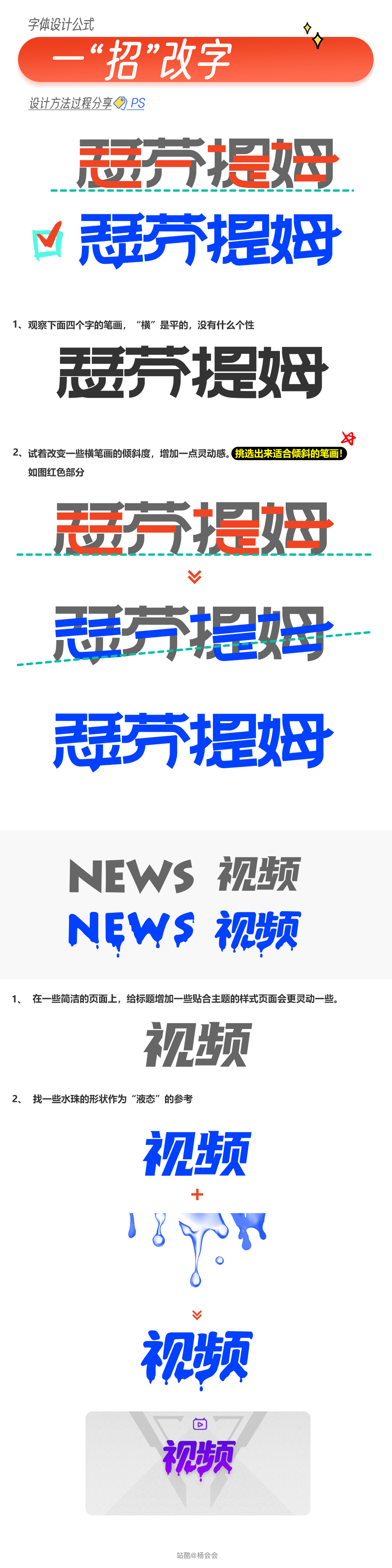 字体设计之“设计公式”（图ZMTQ5NDQyODA=） - 教程 - 站酷设计师杨会会原创素材 - 站酷ZCOOL