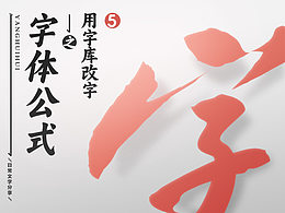 字体
