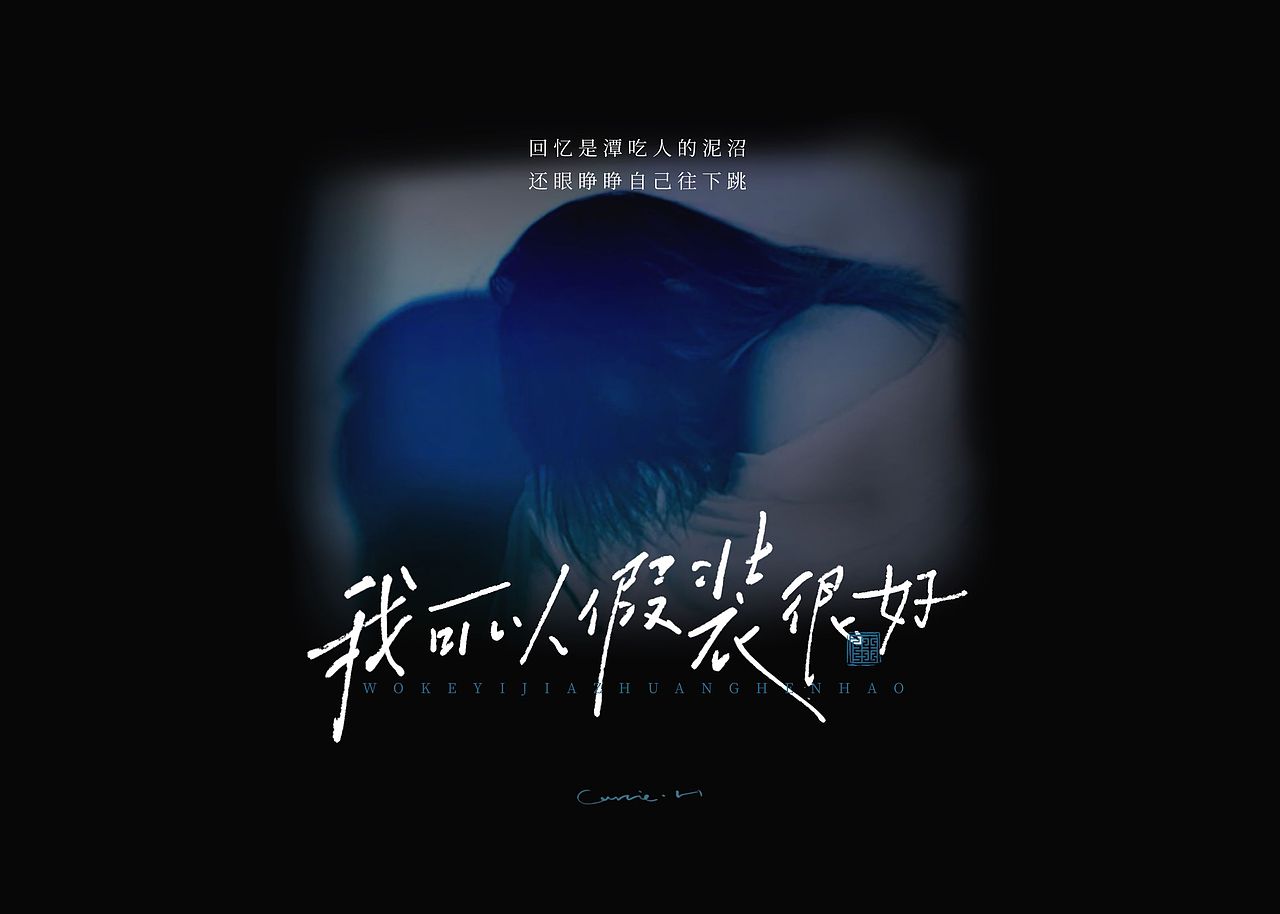 手写字体合集9