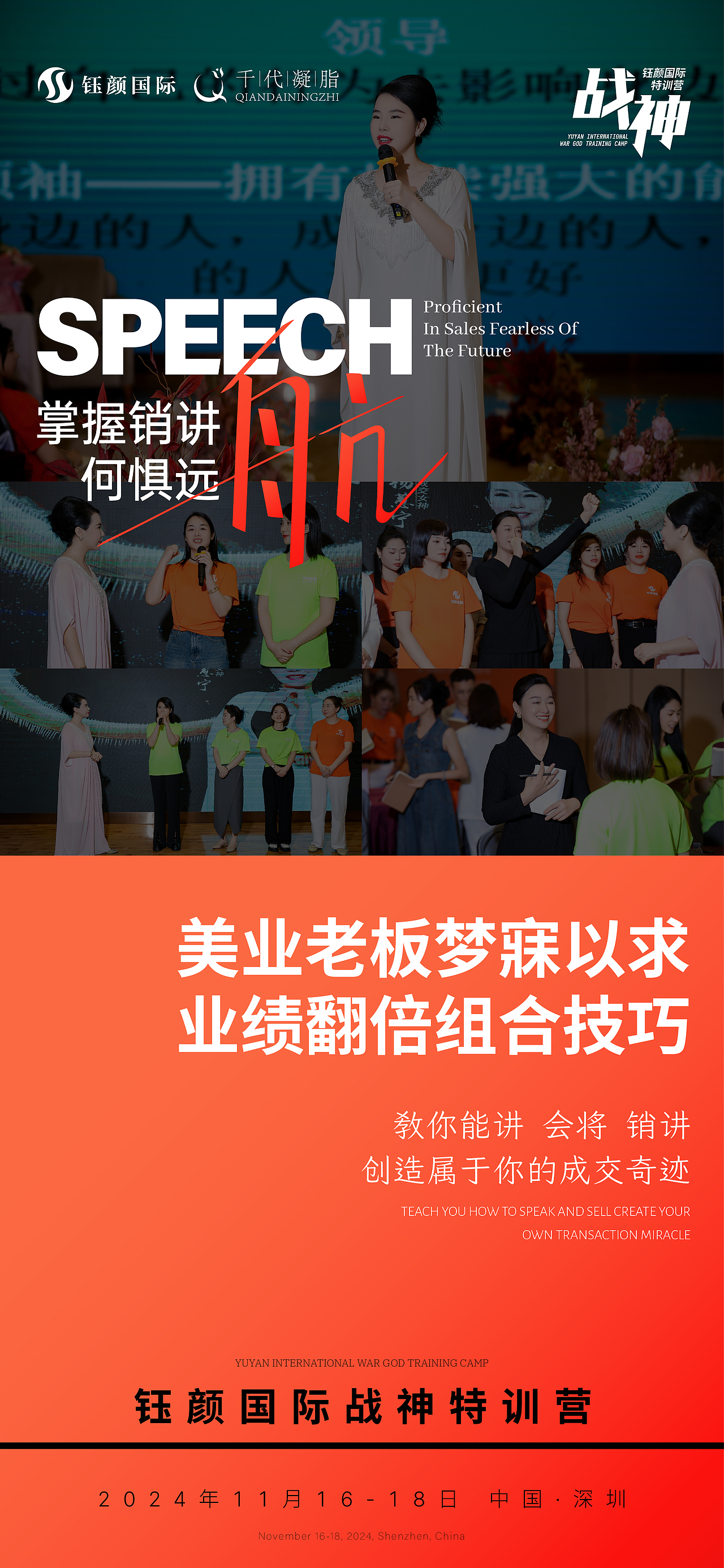 销讲海报（图ZMzc5ODY0ODQ0） - 海报 - 站酷设计师七羽27原创素材 - 站酷ZCOOL