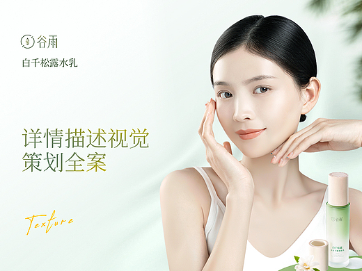 谷雨白千松露水乳-详情页