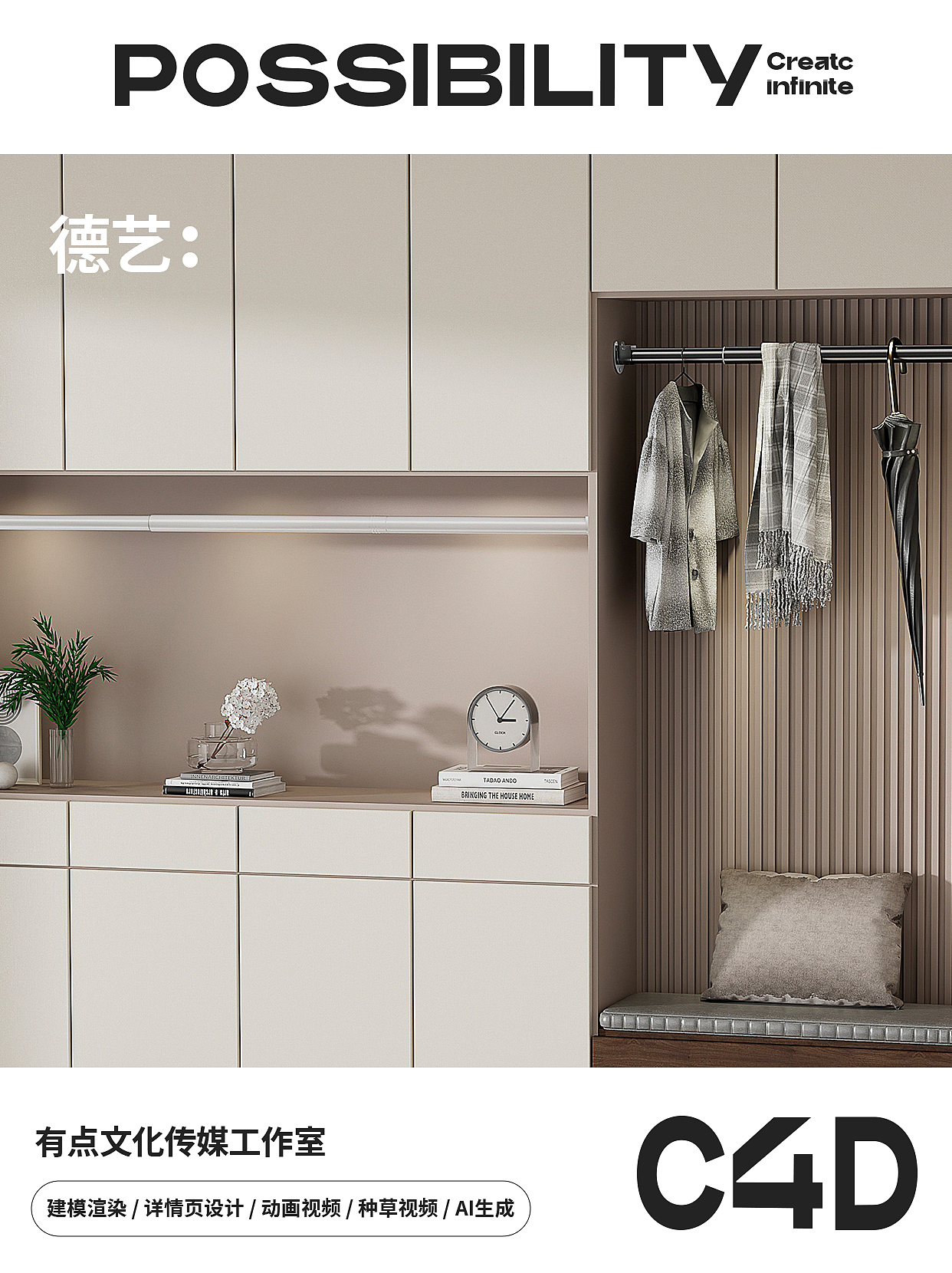 伸缩杆丨家居丨3D丨C4D产品渲染 ✖ 有点文化