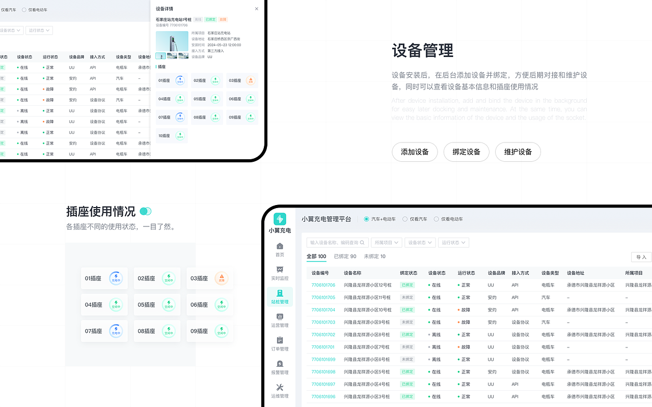 小翼充电桩-项目复盘2.0