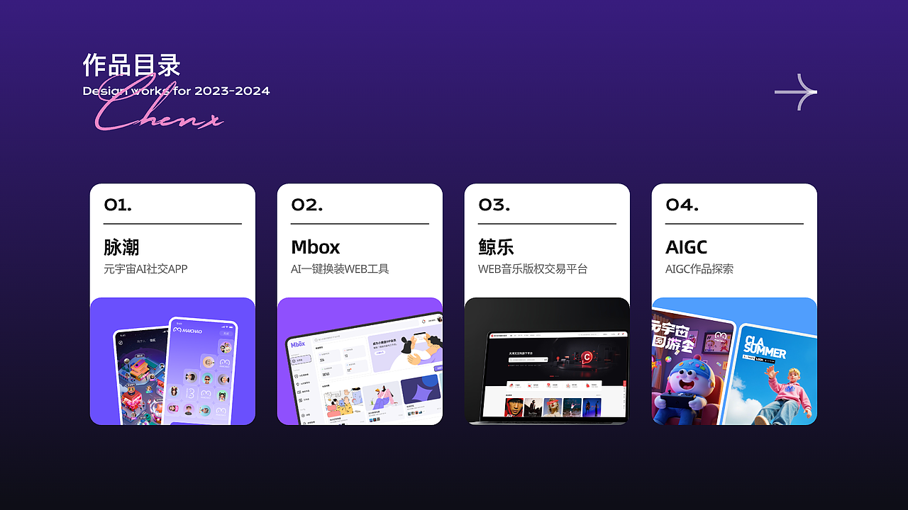 2023-2024设计作品集