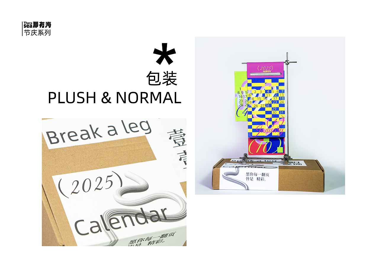 2025年月历｜新的一年要精彩  每一天也要绚丽多彩