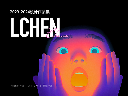 2023-2024设计作品集