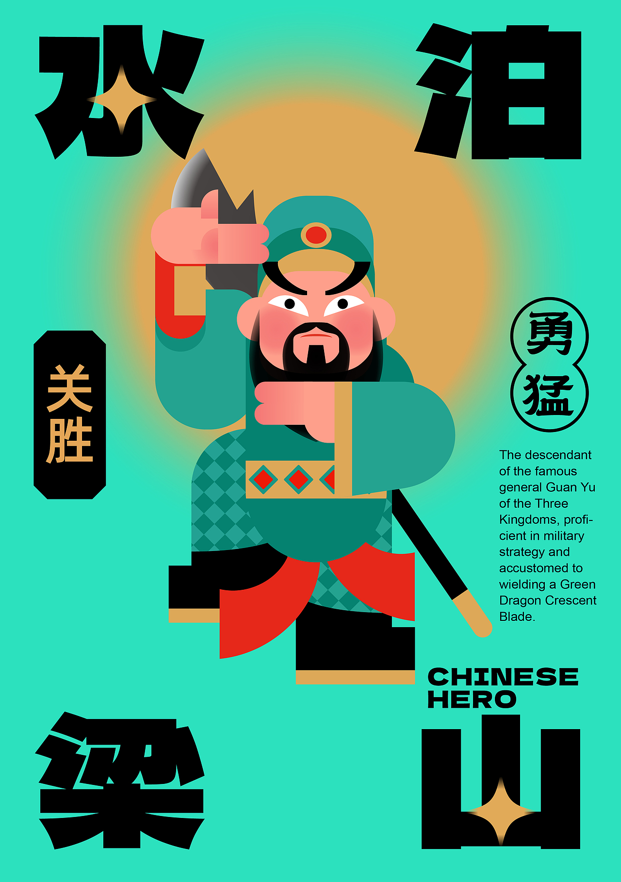 扁平风水浒传人物插画海报