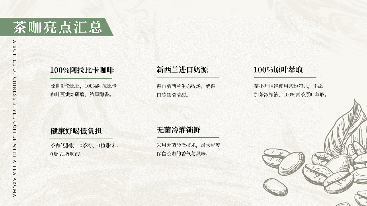 一瓶有茶香的中式风味咖啡