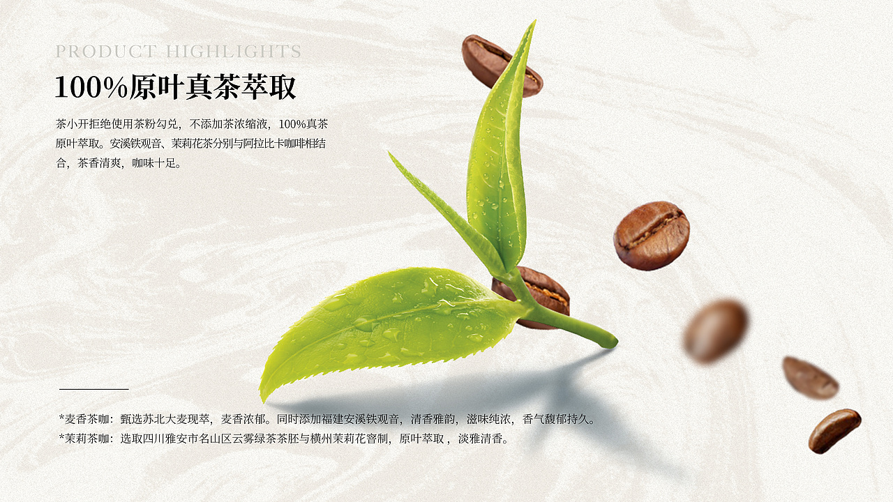 一瓶有茶香的中式风味咖啡